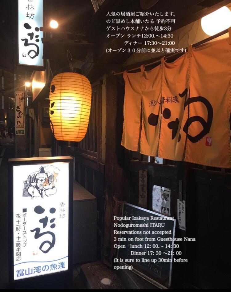 Kanazawa Guest House Nana Экстерьер фото